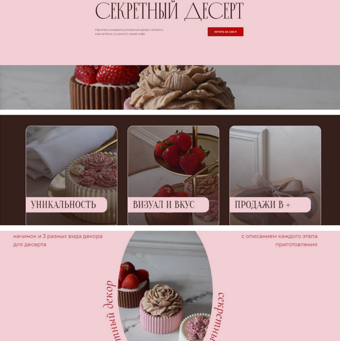 [Ксения Большан] [Mafita.cakes] Секретный десерт (_0.png